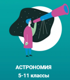 Разборы заданий школьного этапа Всероссийской олимпиады по астрономии